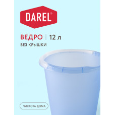 Ведро 12л  DAREL