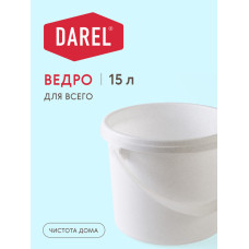 Ведро без крышки 15л DAREL