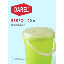 Ведро с крышкой 20л DAREL