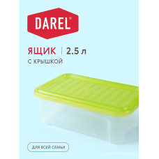Ящик с крышкой 2,5л