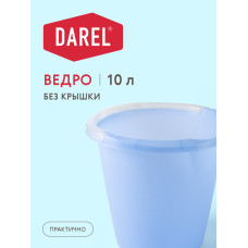 Ведро мерное 10л  DAREL