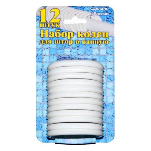 Набор пласт. колец для штор в ванную 12шт. (белые)