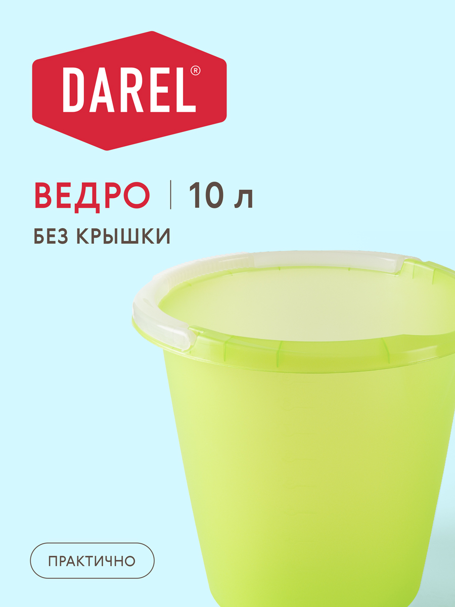 Ведро мерное 10л  DAREL