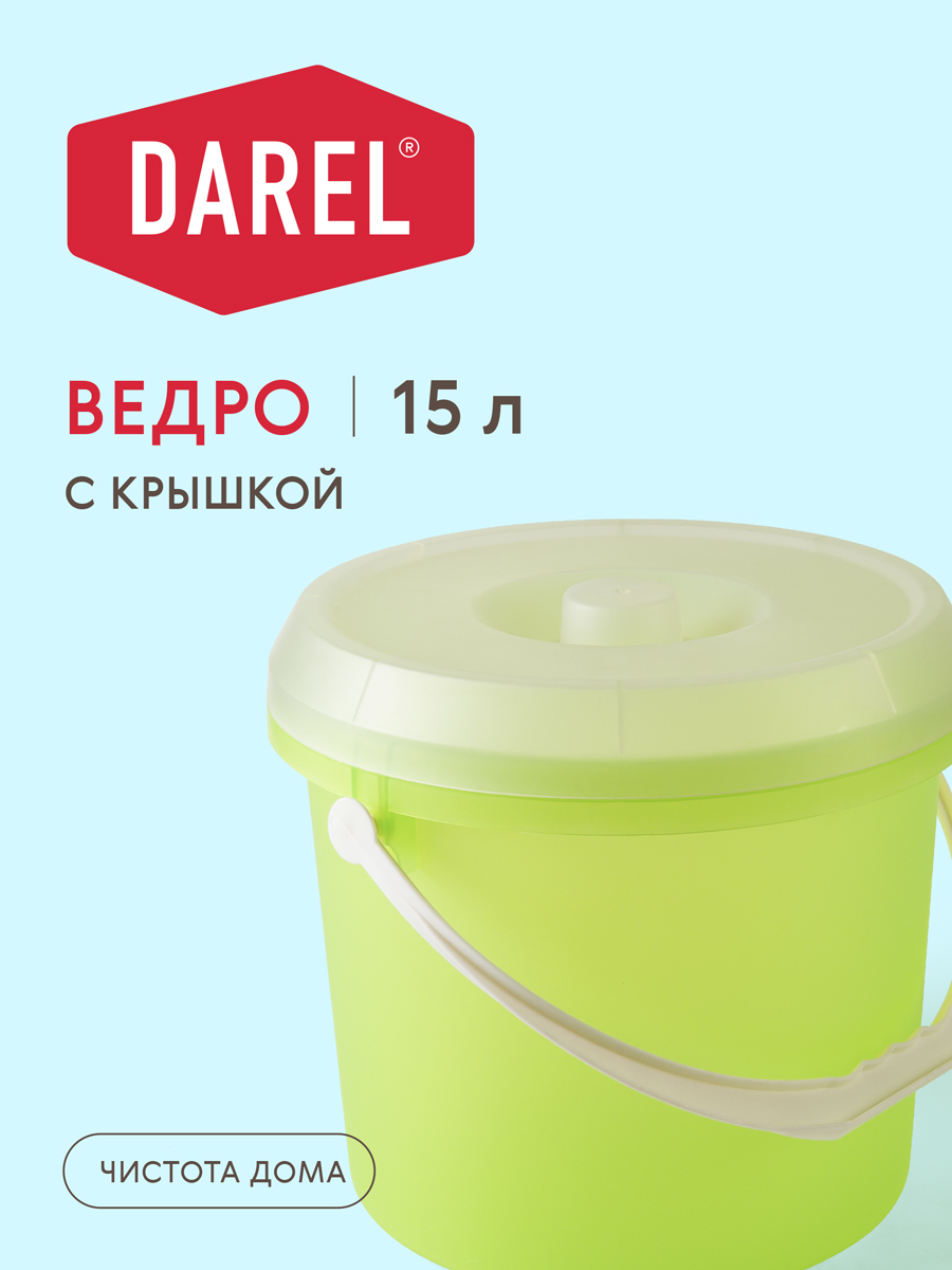 Ведро с крышкой 15л DAREL