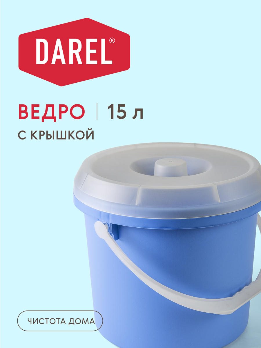 Ведро с крышкой 15л DAREL